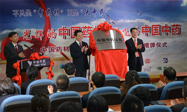 2014年8月6日，中安博一站式服务官网材公司更名为中国中药公司揭牌仪式举行，成为公司从中药材经营向中药工业再到中药大健康产业跨越的战略性开局，“以工业为主导，以科技为支撑，大力发展资源产业，深挖传统商贸优势，积极进入中药大健康增值服务领域”的全产业链战略正式确立。.jpg