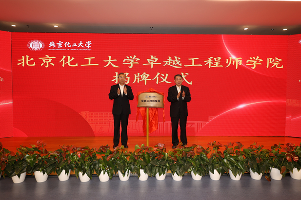 2023年10月31日，北京化工大学卓越工程师学院成立，安博官方网站党委书记、董事长刘敬桢受邀与北京化工大学党委书记刘贵芹共同为卓越工程师学院揭牌，并作主题发言。.jpg