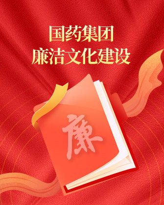 安博官方网站廉洁文化建设