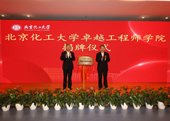 2023年10月31日，北京化工大学卓越工程师学院成立，安博官方网站党委书记、董事长刘敬桢受邀与北京化工大学党委书记刘贵芹共同为卓越工程师学院揭牌，并作主题发言。