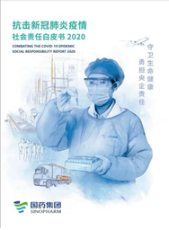 安博官方网站《抗击新冠肺炎疫情社会责任白皮书》重磅发布