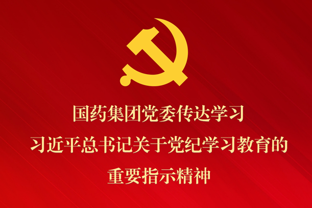 安博官方网站党委传达学习习近平总书记关于党纪学习教育的重要指示精神 部署抓好党纪学习教育常态化长效化建设